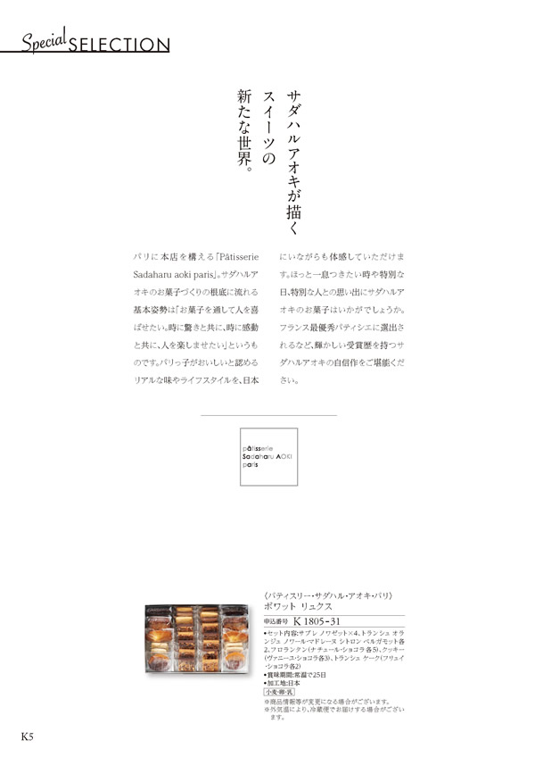 カタログギフト・サンプル：ハーモニック ア・ラ・グルメ 11,000円コース 4ページ