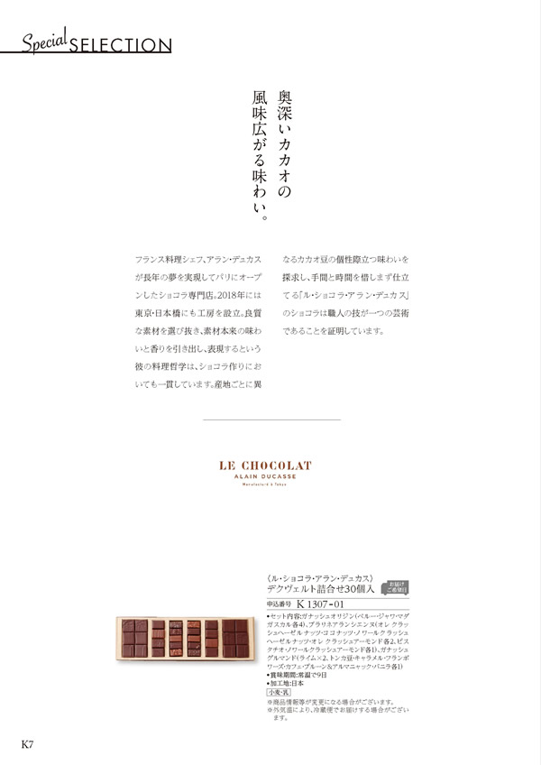カタログギフト・サンプル：ハーモニック ア・ラ・グルメ 11,000円コース 6ページ