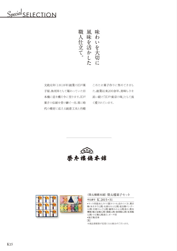 カタログギフト・サンプル：ハーモニック ア・ラ・グルメ 11,000円コース 14ページ