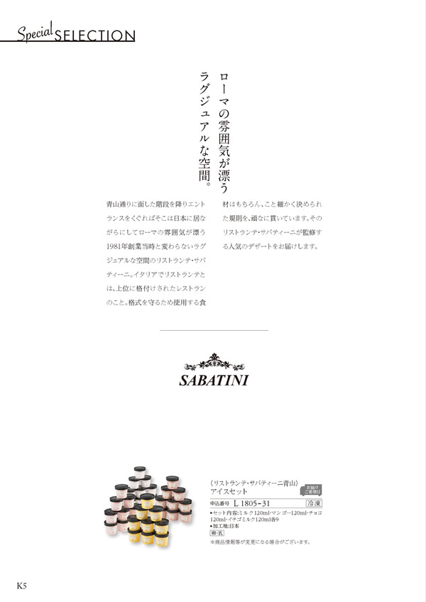 カタログギフト・サンプル：ハーモニック ア・ラ・グルメ 16,000円コース 4ページ