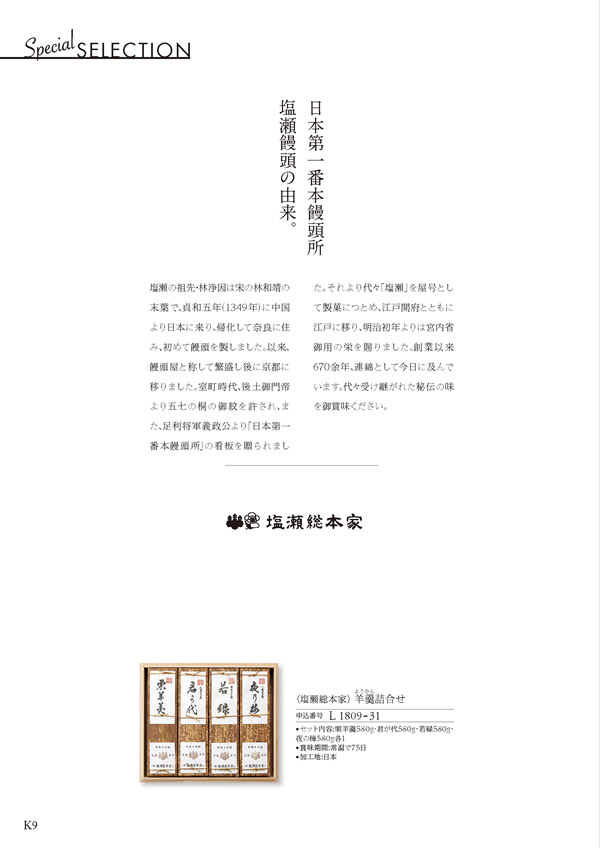 カタログギフト・サンプル：ハーモニック ア・ラ・グルメ 16,000円コース 8ページ