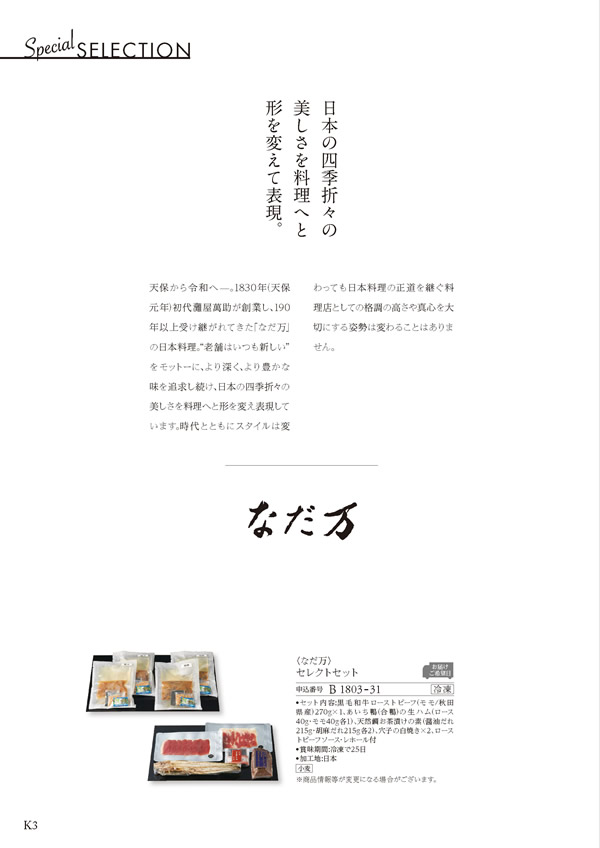 カタログギフト・サンプル：ハーモニック ア・ラ・グルメ 21,000円コース 2ページ