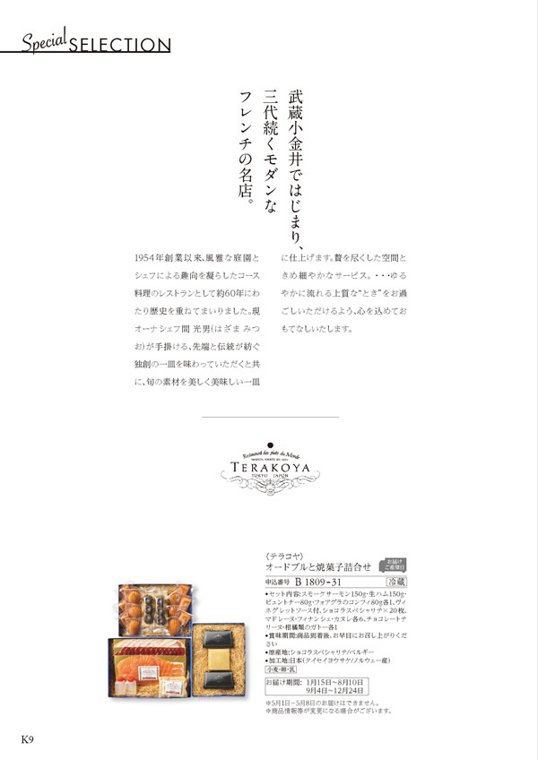 カタログギフト・サンプル：ハーモニック ア・ラ・グルメ 21,000円コース 8ページ