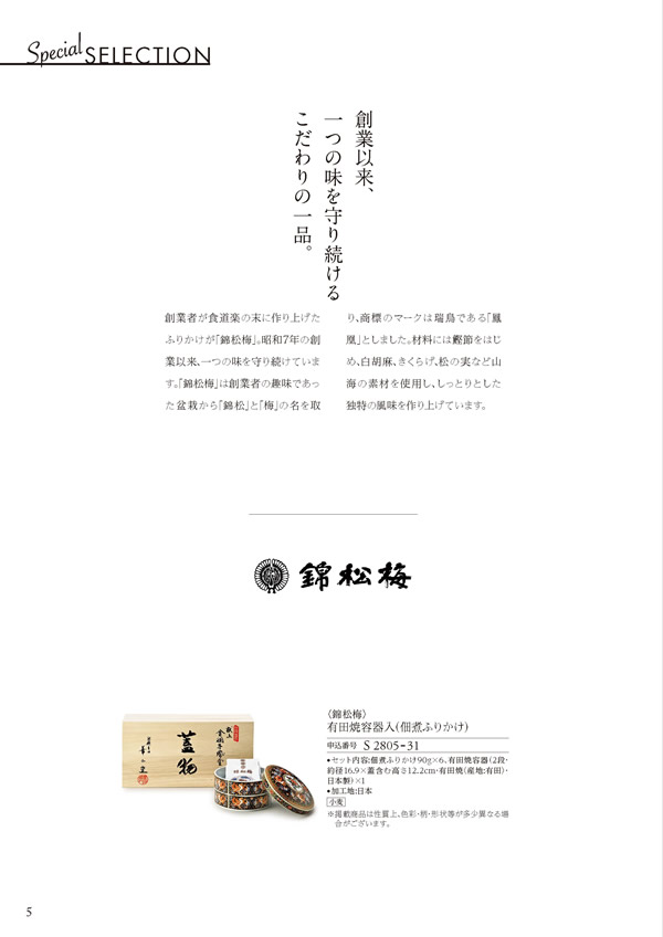 カタログギフト・サンプル：ハーモニック ア・ラ・グルメ 26,000円コース 4ページ