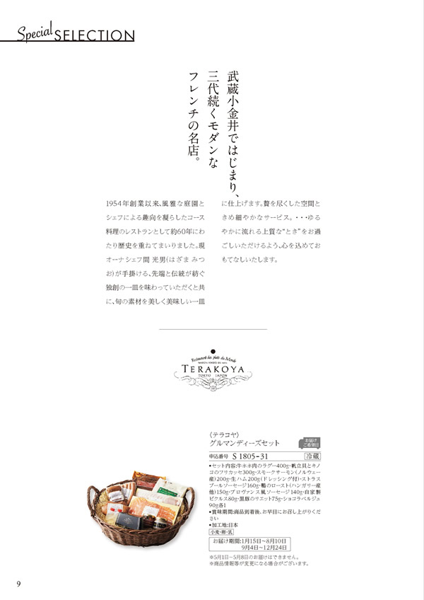 カタログギフト・サンプル：ハーモニック ア・ラ・グルメ 26,000円コース 8ページ
