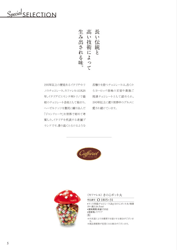 カタログギフト・サンプル：ハーモニック ア・ラ・グルメ 31,000円コース 4ページ