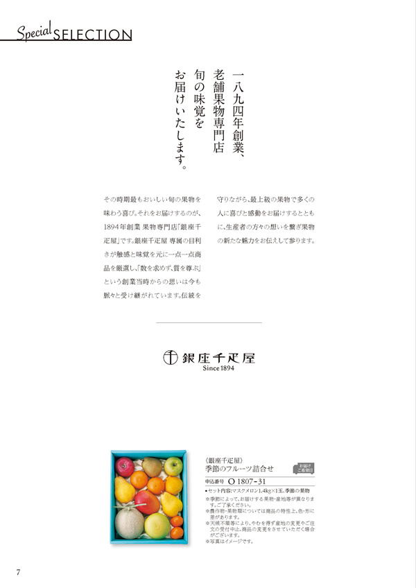カタログギフト・サンプル：ハーモニック ア・ラ・グルメ 31,000円コース 6ページ