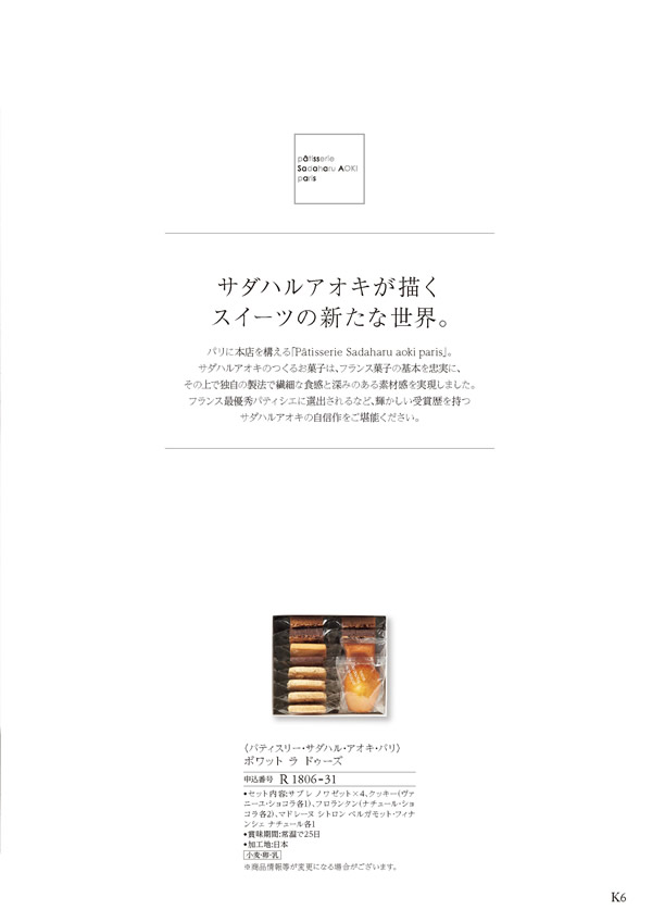カタログギフト・サンプル：ハーモニック ア・ラ・グルメ 5,000円コース 5ページ