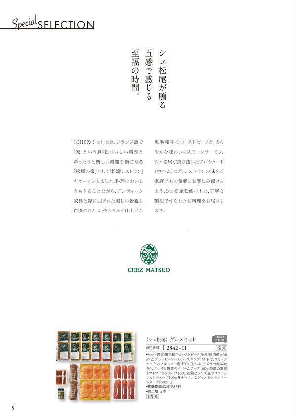 カタログギフト・サンプル：ハーモニック ア・ラ・グルメ 51,000円コース 4ページ