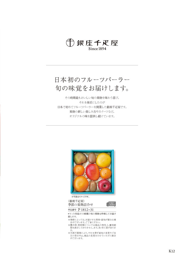 カタログギフト・サンプル：ハーモニック ア・ラ・グルメ 9,000円コース 11ページ