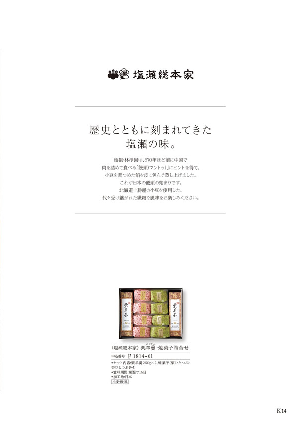 カタログギフト・サンプル：ハーモニック ア・ラ・グルメ 9,000円コース 13ページ