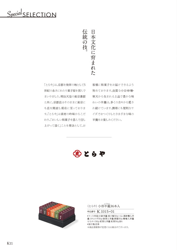 カタログギフト・サンプル：ハーモニック ア・ラ・グルメ 11,000円コース 10ページ