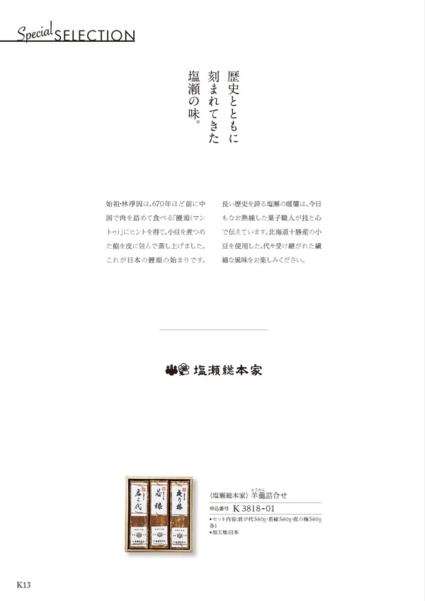 カタログギフト・サンプル：ハーモニック ア・ラ・グルメ 11,000円コース 12ページ