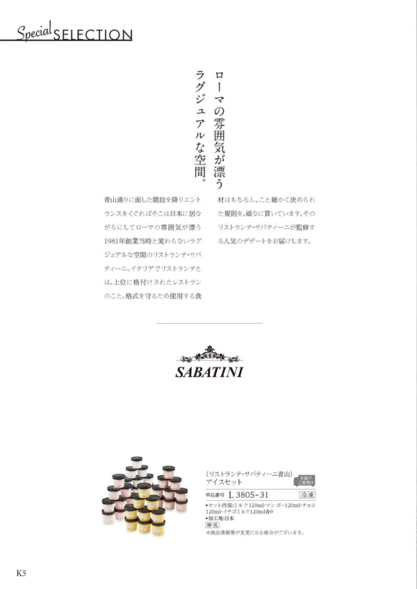 カタログギフト・サンプル：ハーモニック ア・ラ・グルメ 16,000円コース 4ページ