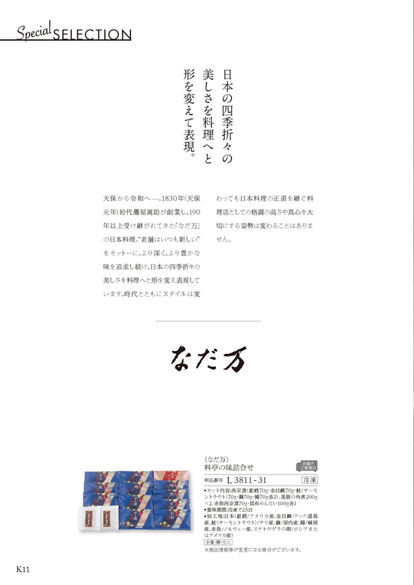 カタログギフト・サンプル：ハーモニック ア・ラ・グルメ 16,000円コース 10ページ