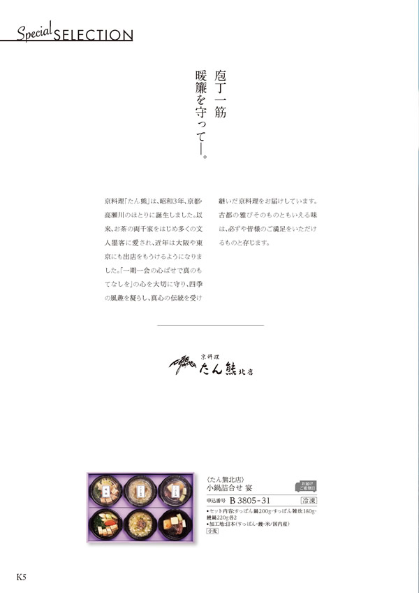 カタログギフト・サンプル：ハーモニック ア・ラ・グルメ 21,000円コース 4ページ