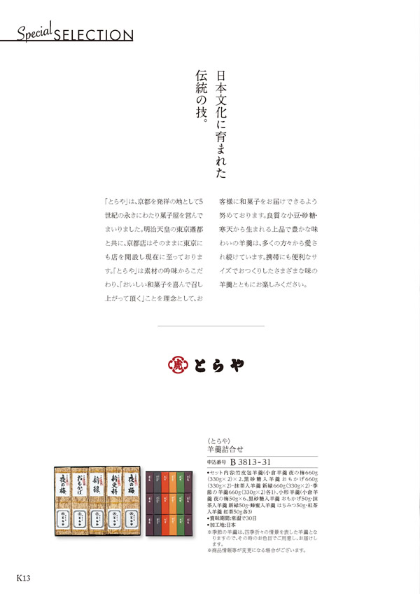 カタログギフト・サンプル：ハーモニック ア・ラ・グルメ 21,000円コース 12ページ