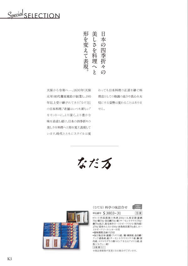 カタログギフト・サンプル：ハーモニック ア・ラ・グルメ 26,000円コース 2ページ