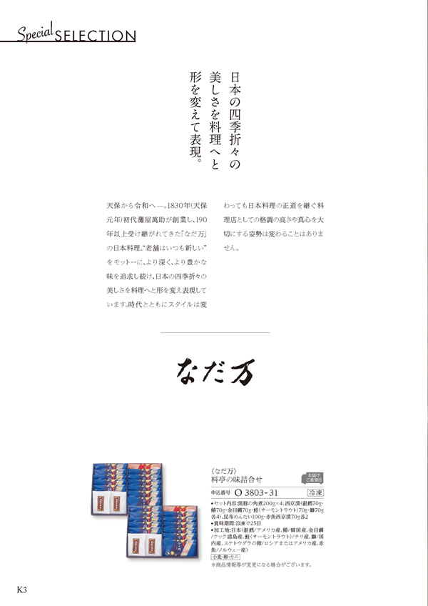 カタログギフト・サンプル：ハーモニック ア・ラ・グルメ 31,000円コース 2ページ