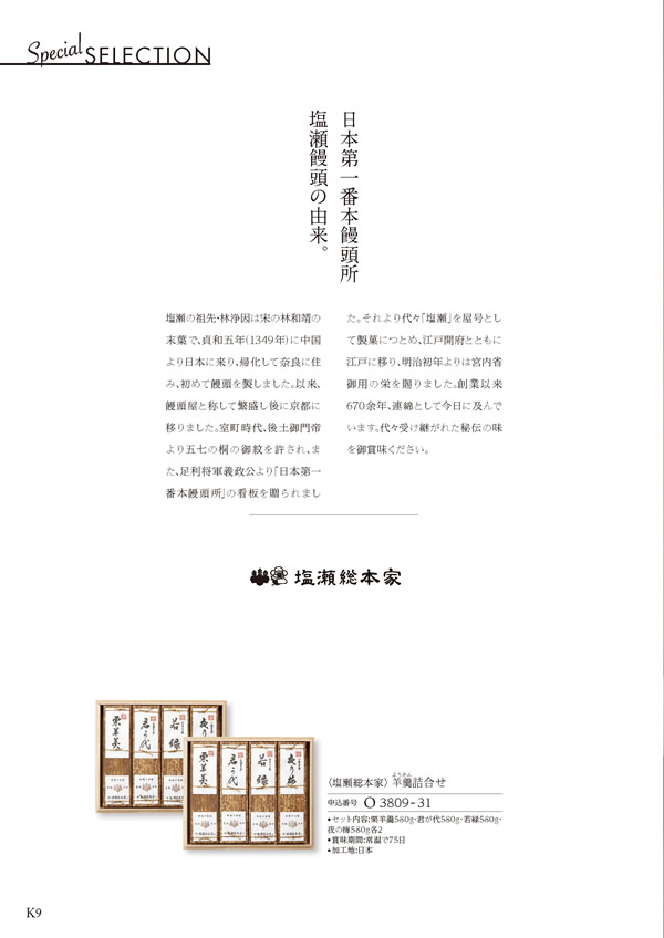 カタログギフト・サンプル：ハーモニック ア・ラ・グルメ 31,000円コース 8ページ