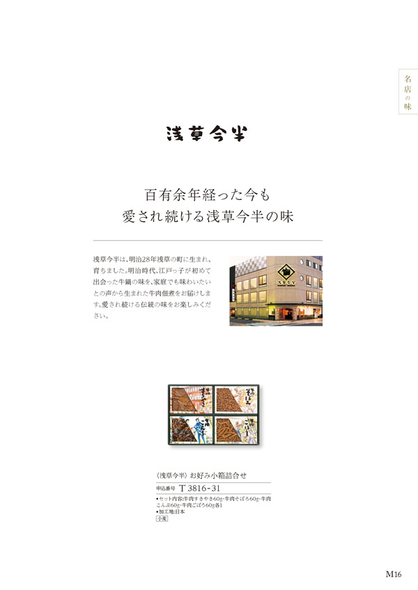 カタログギフト・サンプル：ハーモニック ア・ラ・グルメ 4,500円コース 15ページ
