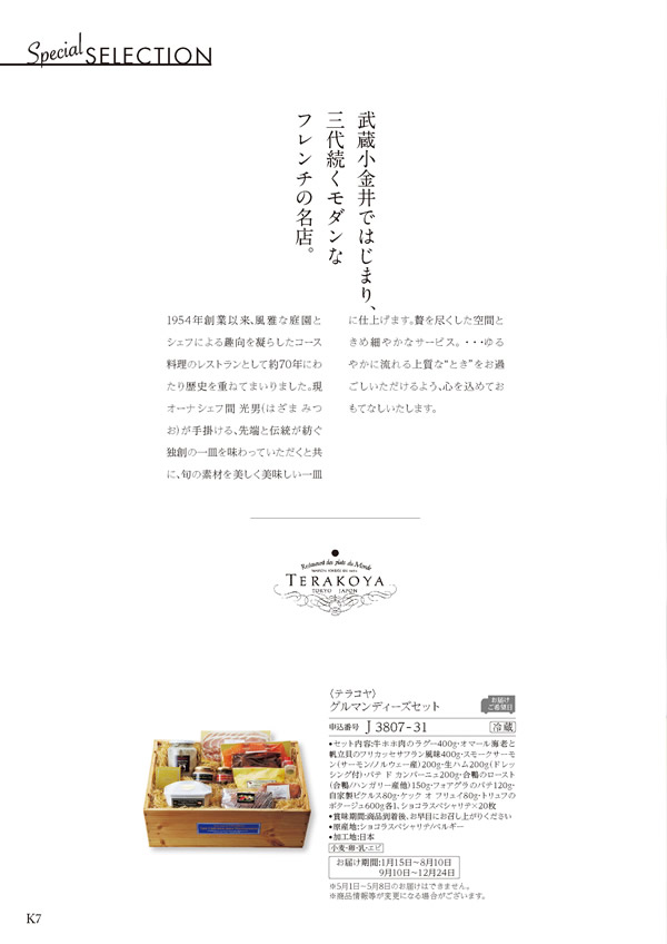 カタログギフト・サンプル：ハーモニック ア・ラ・グルメ 51,000円コース 6ページ