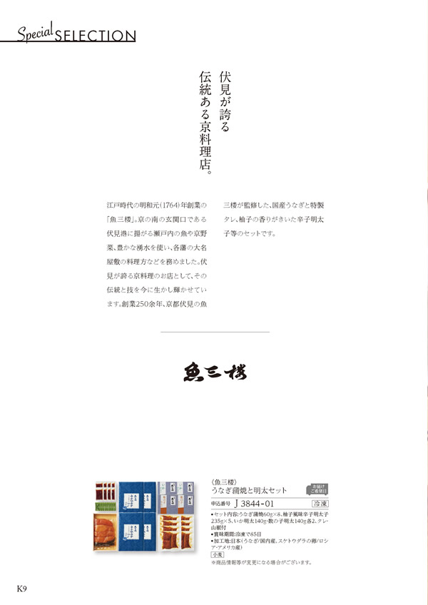 カタログギフト・サンプル：ハーモニック ア・ラ・グルメ 51,000円コース 8ページ