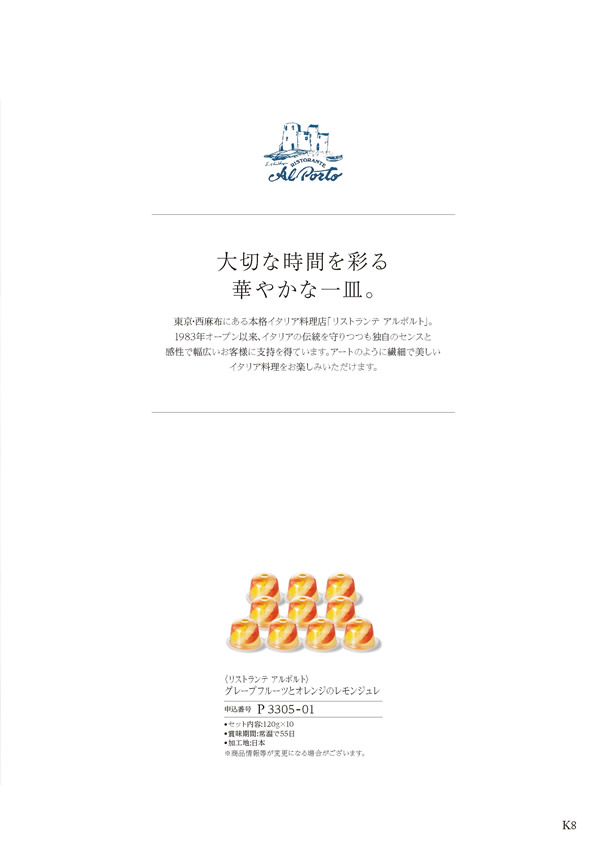 カタログギフト・サンプル：ハーモニック ア・ラ・グルメ 9,000円コース 7ページ