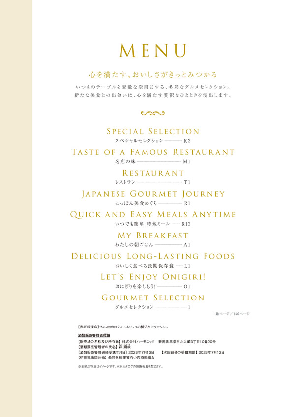 カタログギフト・サンプル：ハーモニック ア・ラ・グルメ 11,000円コース 0ページ