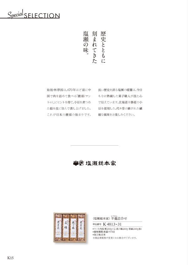 カタログギフト・サンプル：ハーモニック ア・ラ・グルメ 11,000円コース 14ページ