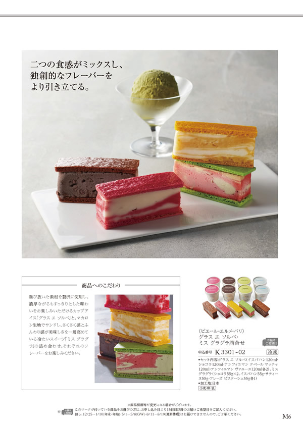 カタログギフト・サンプル：ハーモニック ア・ラ・グルメ 11,000円コース 21ページ