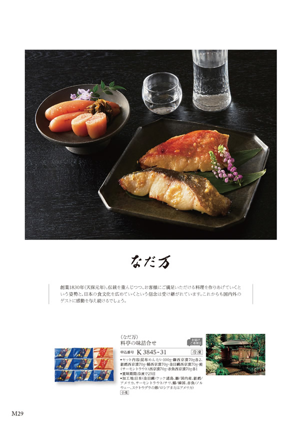 カタログギフト・サンプル：ハーモニック ア・ラ・グルメ 11,000円コース 44ページ