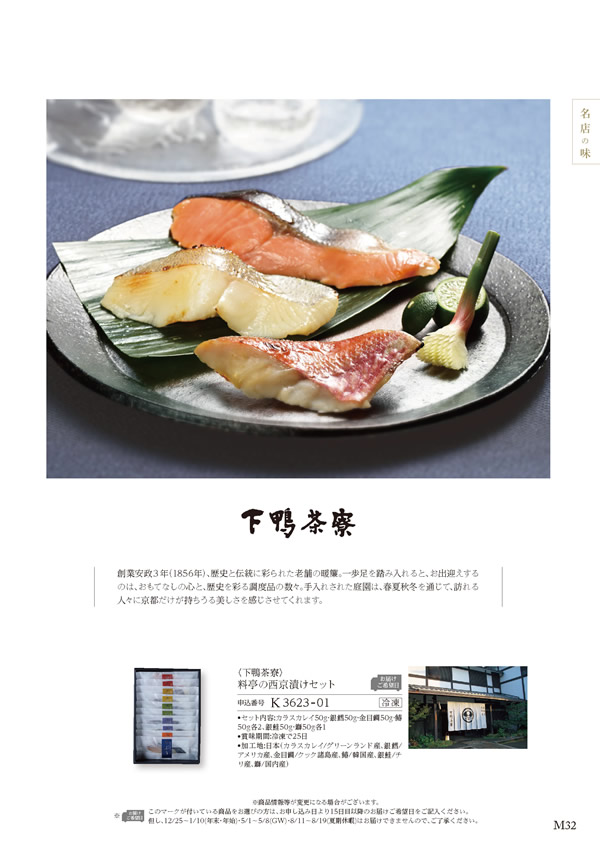 カタログギフト・サンプル：ハーモニック ア・ラ・グルメ 11,000円コース 47ページ