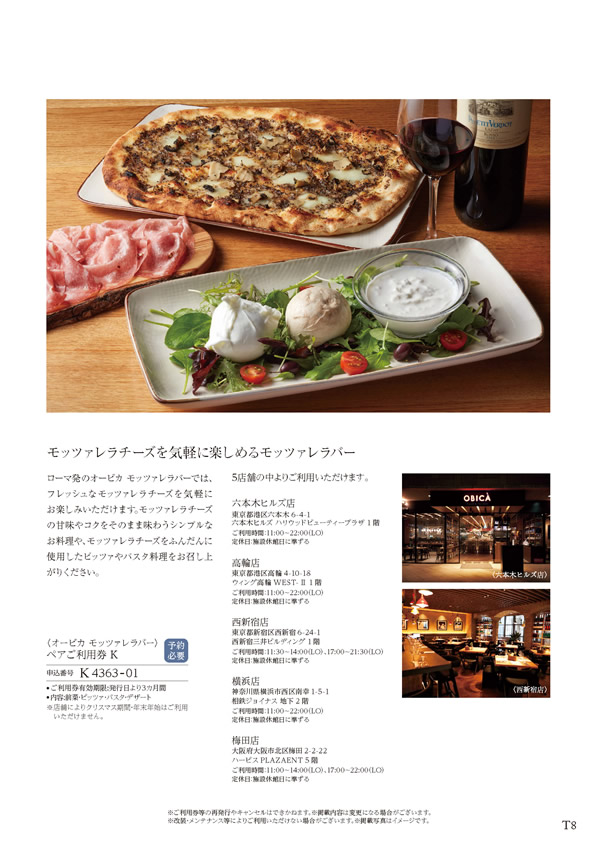 カタログギフト・サンプル：ハーモニック ア・ラ・グルメ 11,000円コース 79ページ