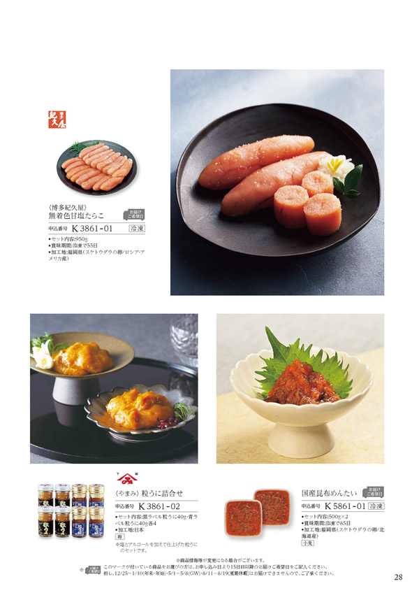 カタログギフト・サンプル：ハーモニック ア・ラ・グルメ 11,000円コース 141ページ