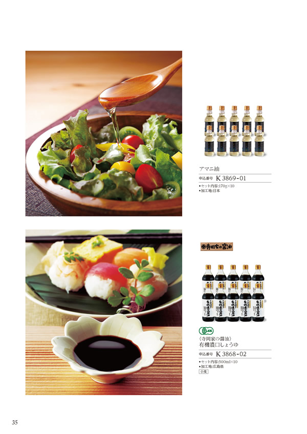 カタログギフト・サンプル：ハーモニック ア・ラ・グルメ 11,000円コース 148ページ