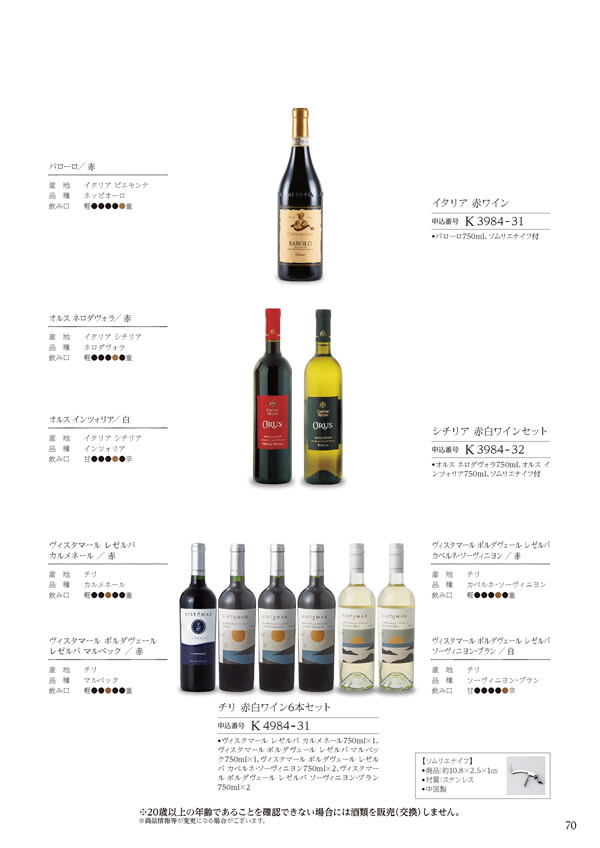 カタログギフト・サンプル：ハーモニック ア・ラ・グルメ 11,000円コース 183ページ