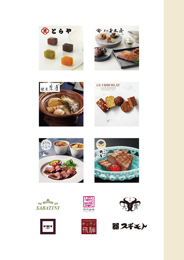 カタログギフト・サンプル：ハーモニック ア・ラ・グルメ 16,000円コース 1ページ