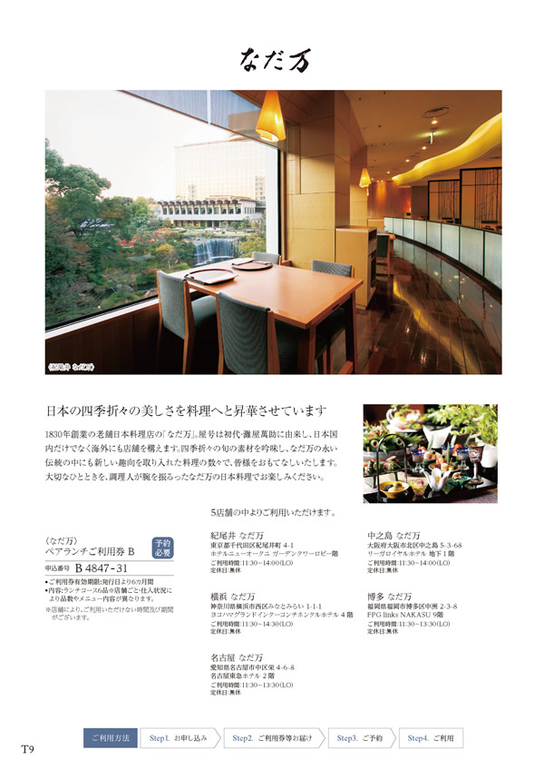 ア・ラ・グルメ　21,000円コース