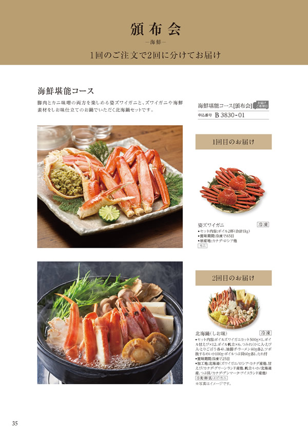 ア・ラ・グルメ　21,000円コース