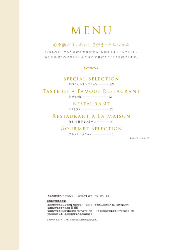 ア・ラ・グルメ　26,000円コース