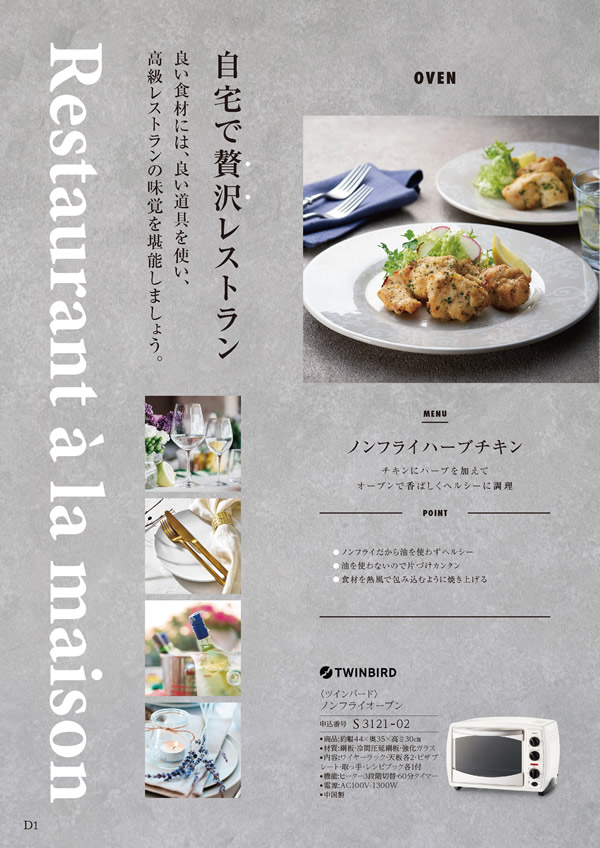 ア・ラ・グルメ　26,000円コース