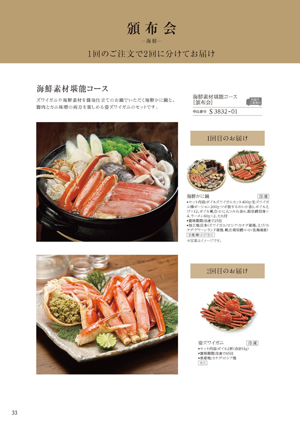 ア・ラ・グルメ　26,000円コース