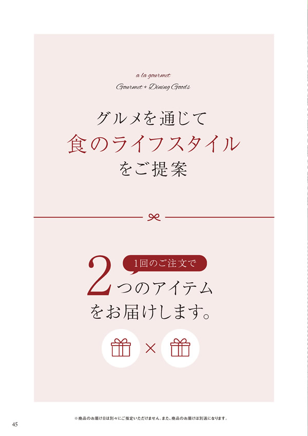 カタログギフト・サンプル：ハーモニック ア・ラ・グルメ 26,000円コース 78ページ