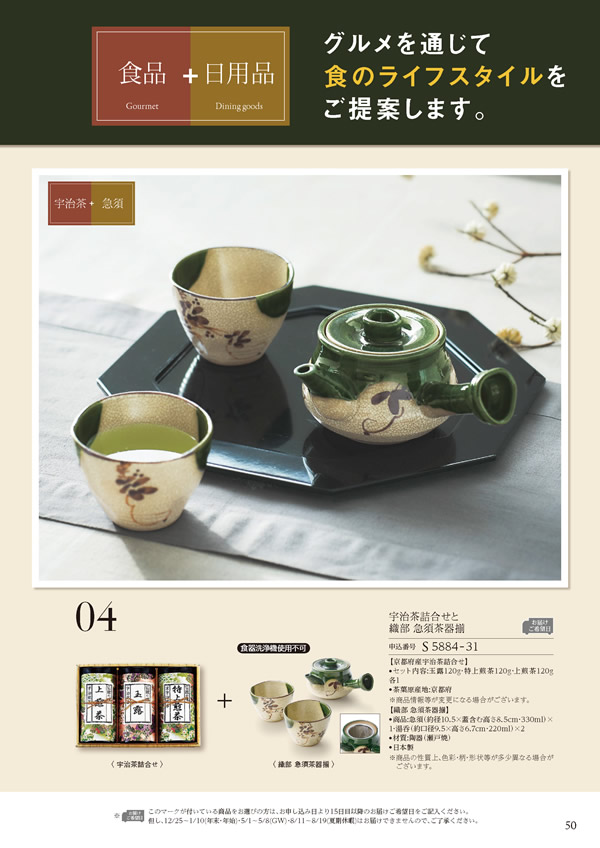 カタログギフト・サンプル：ハーモニック ア・ラ・グルメ 26,000円コース 83ページ