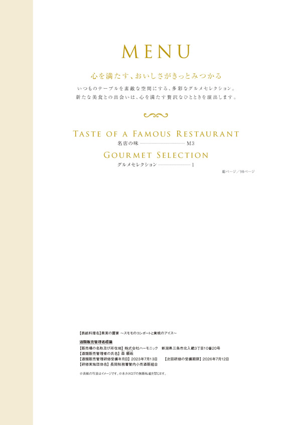 ア・ラ・グルメ　4,500円コース