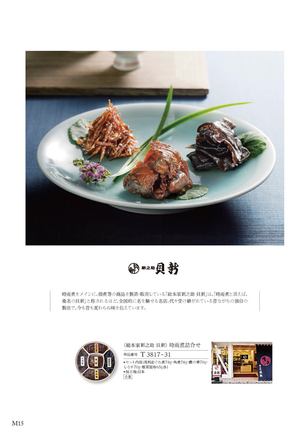 カタログギフト・サンプル：ハーモニック ア・ラ・グルメ 4,500円コース 14ページ