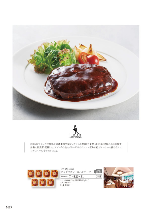 ア・ラ・グルメ　4,500円コース