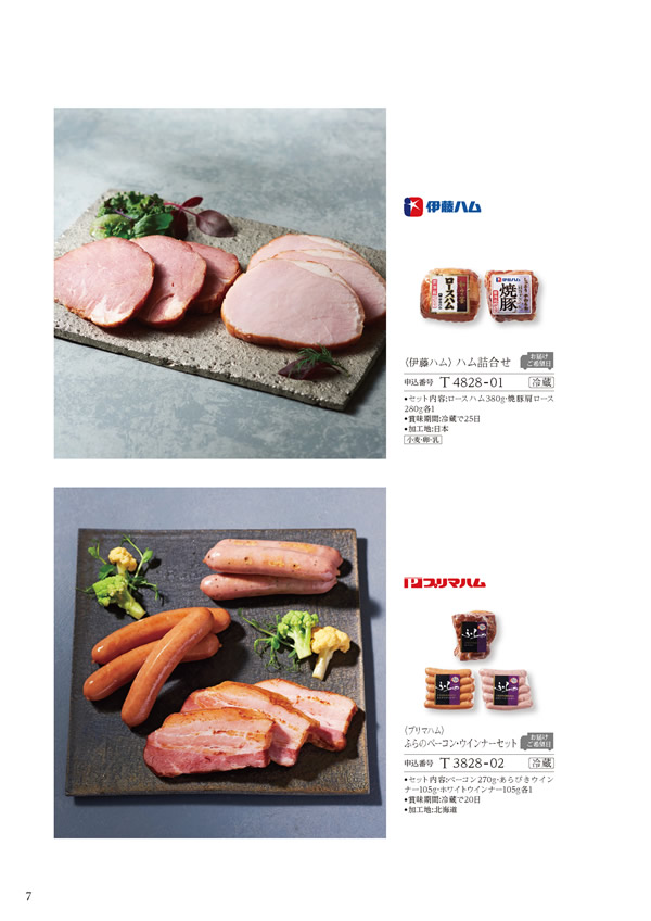 カタログギフト・サンプル：ハーモニック ア・ラ・グルメ 4,500円コース 36ページ