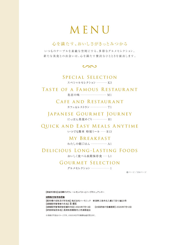 ア・ラ・グルメ　5,000円コース